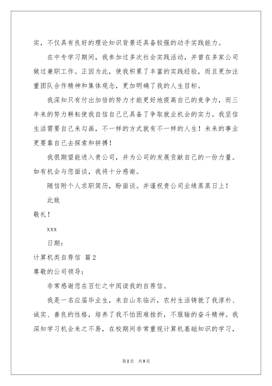 关于计算机类自荐信汇编六篇_第2页
