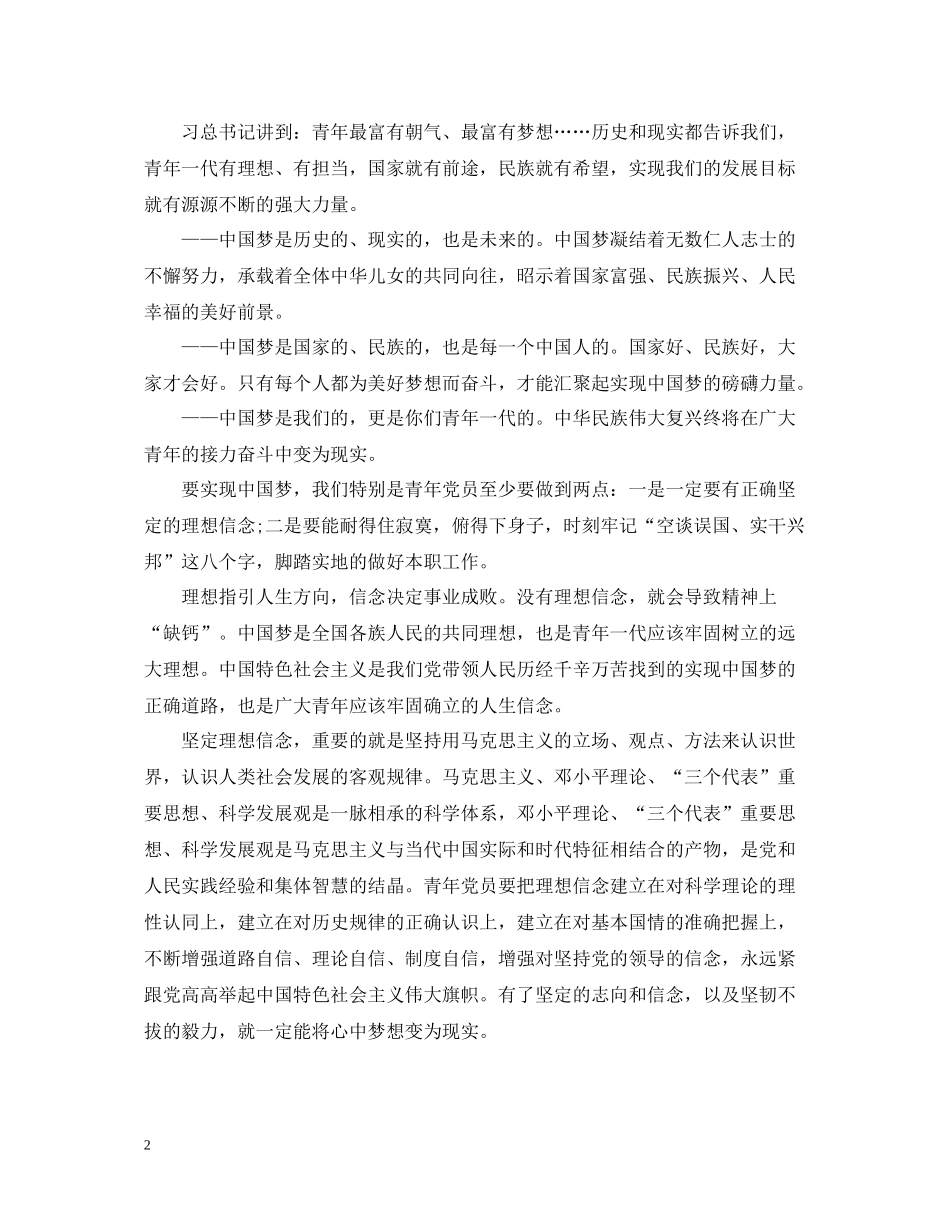 老干部关于两学一做学习总结范文范本_第2页