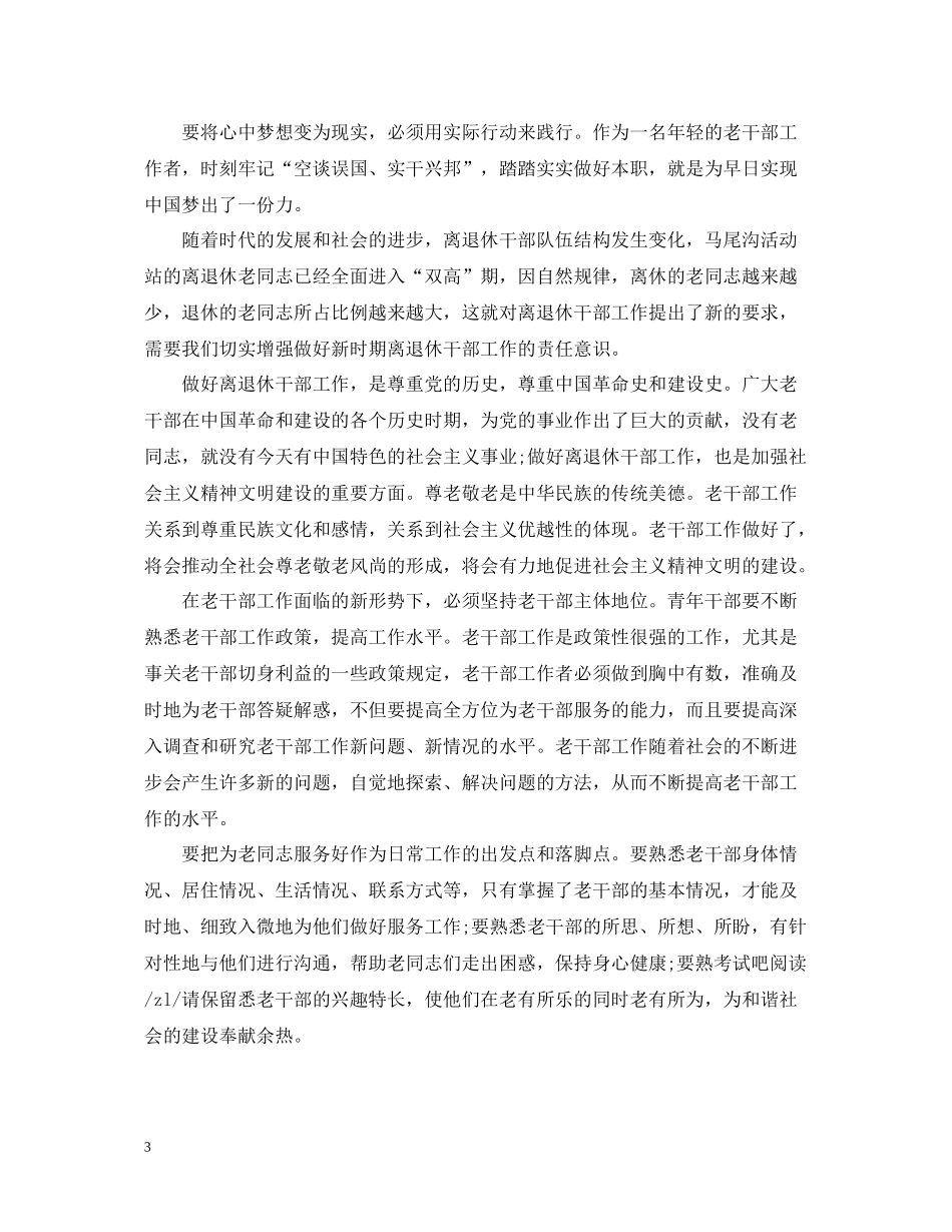 老干部关于两学一做学习总结范文范本_第3页