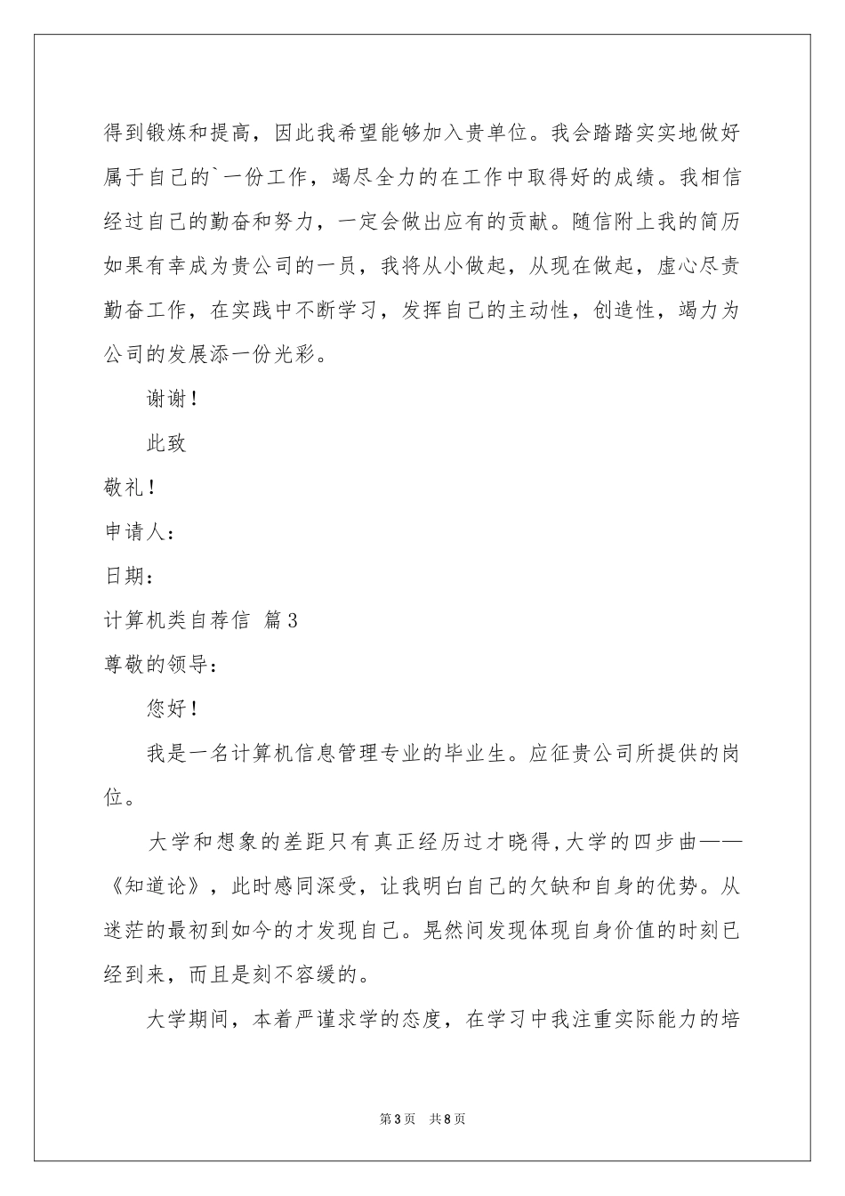 关于计算机类自荐信五篇_第3页