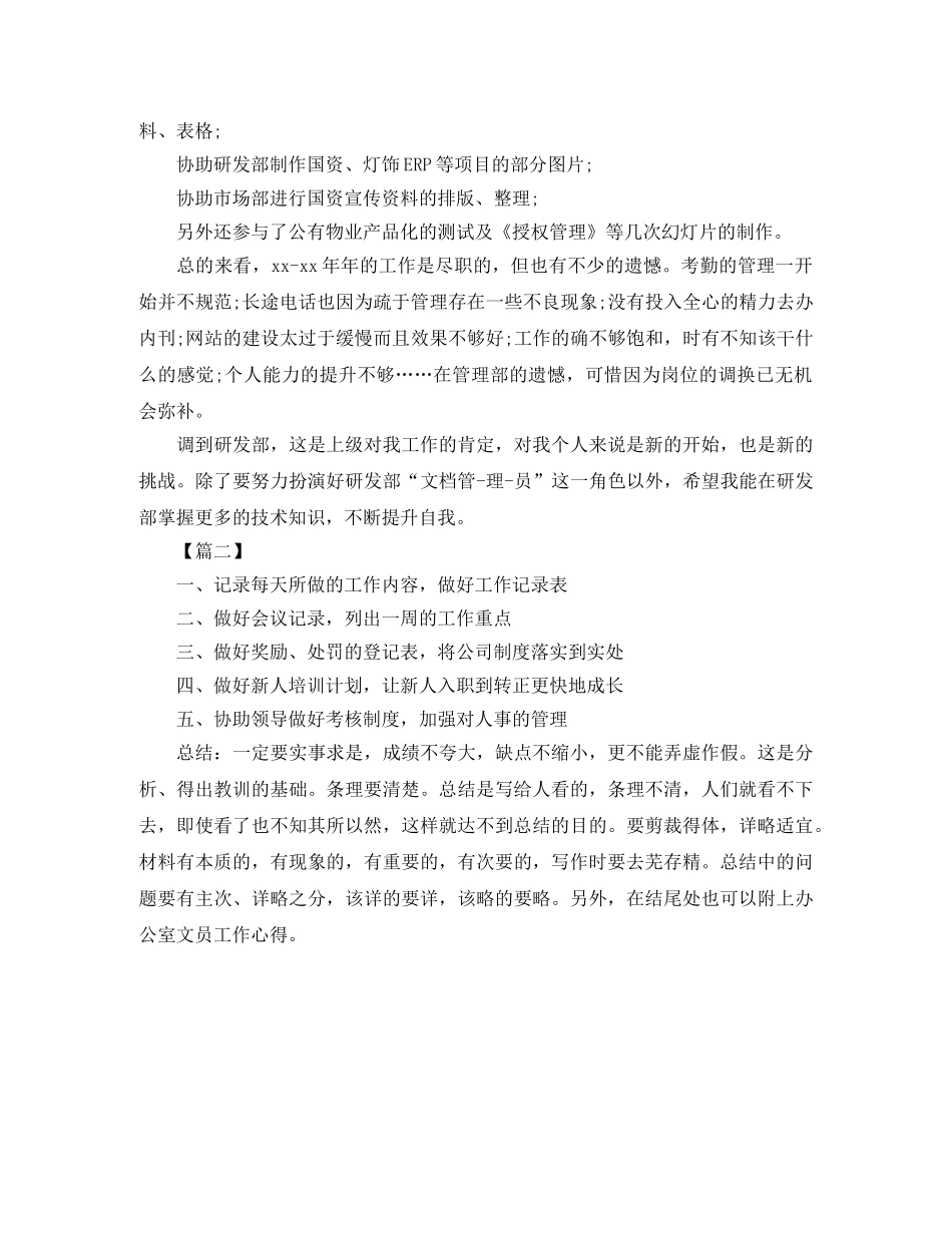 办公室文员周工作总结格式范文 _第2页