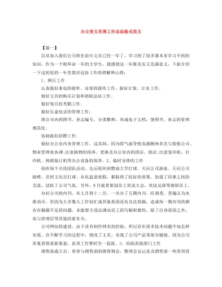 办公室文员周工作总结格式范文 