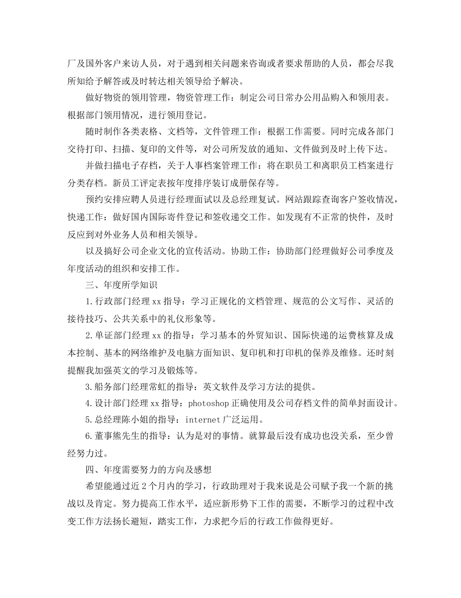 办公室文员工作个人总结范文 _第3页