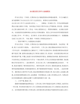 办公室文员工作个人总结范文 