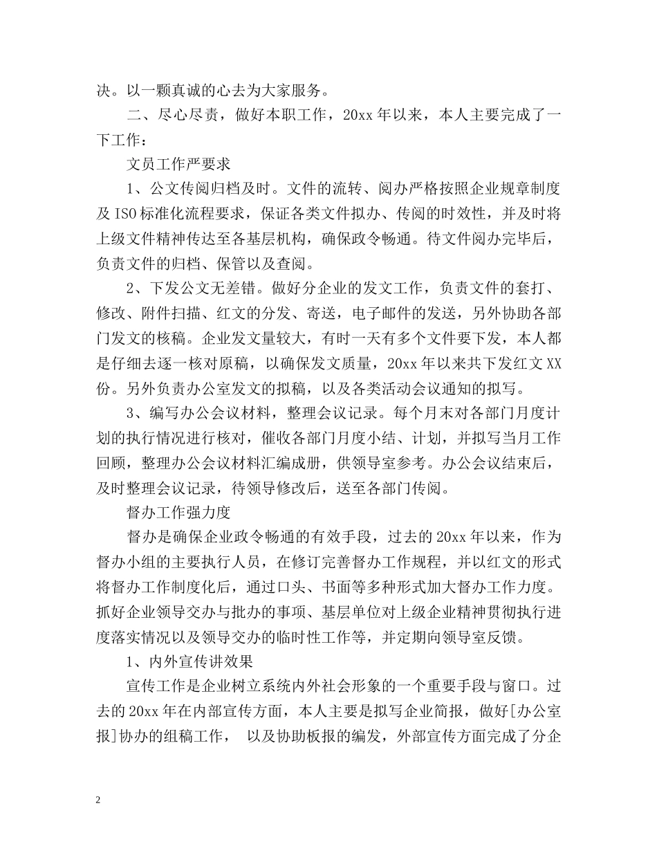 办公室文员工作总结 (2) _第2页