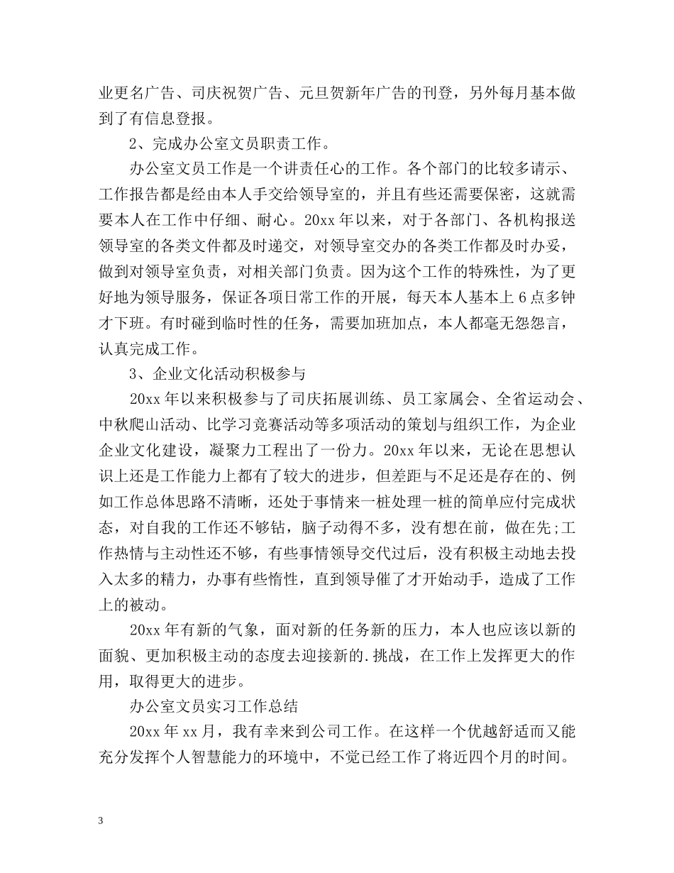 办公室文员工作总结 (2) _第3页