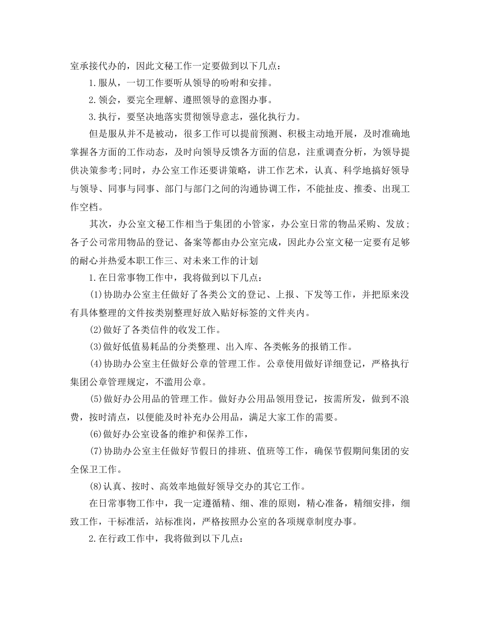 办公室文员内勤工作计划范文 _第2页