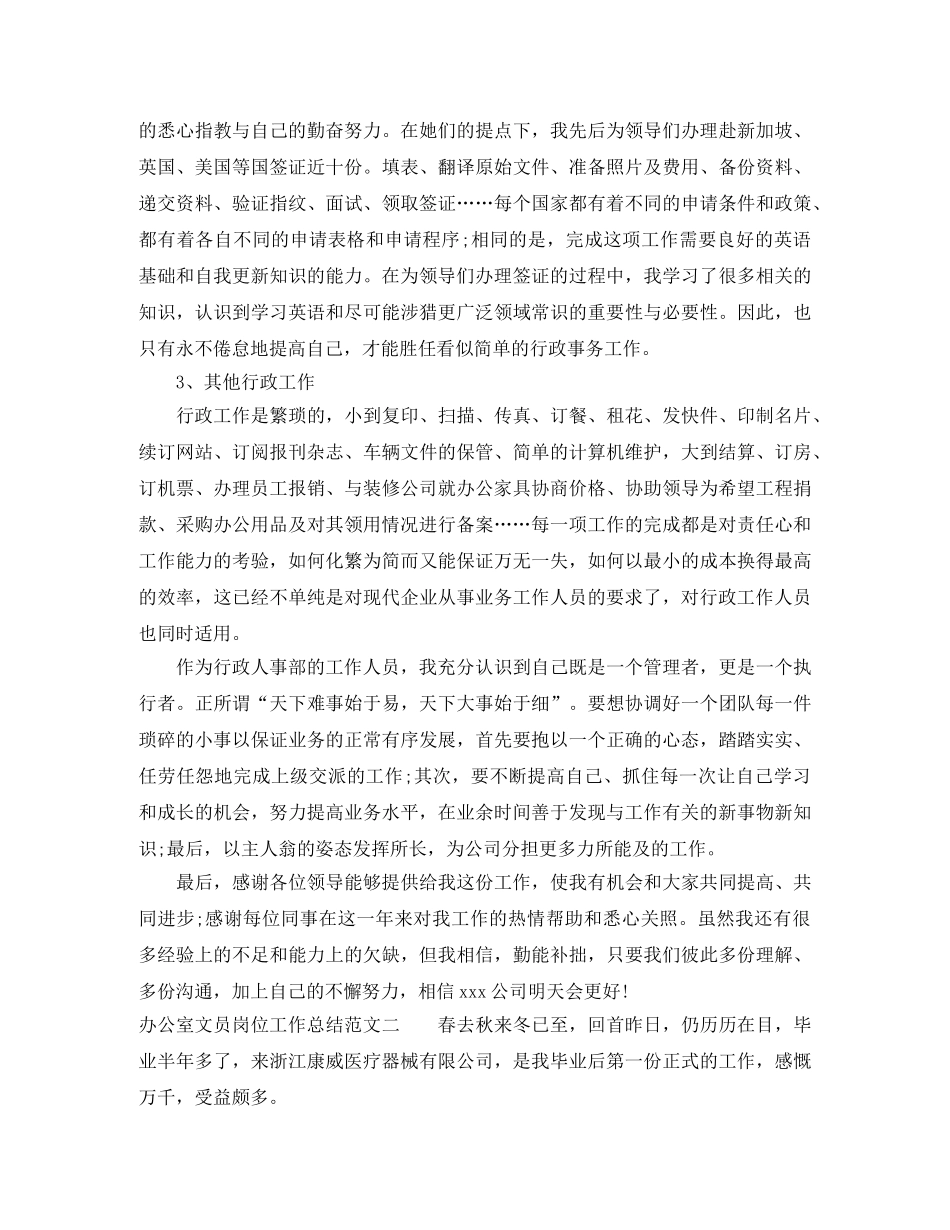 办公室文员岗位年终工作总结范文 _第3页