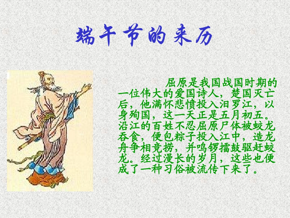 端午日_PPT[1]_第3页