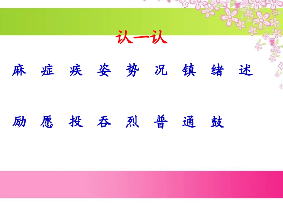 人教版三年级语文上册29《掌声》课件__梁润兴_第3页