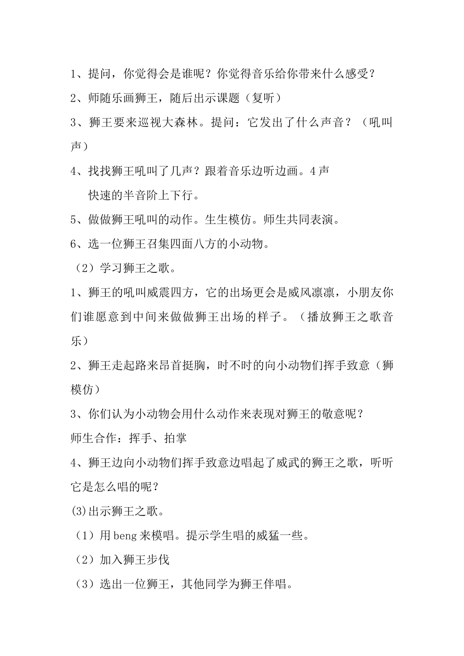 文档狮王进行曲_第2页