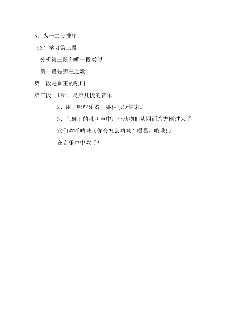 文档狮王进行曲_第3页