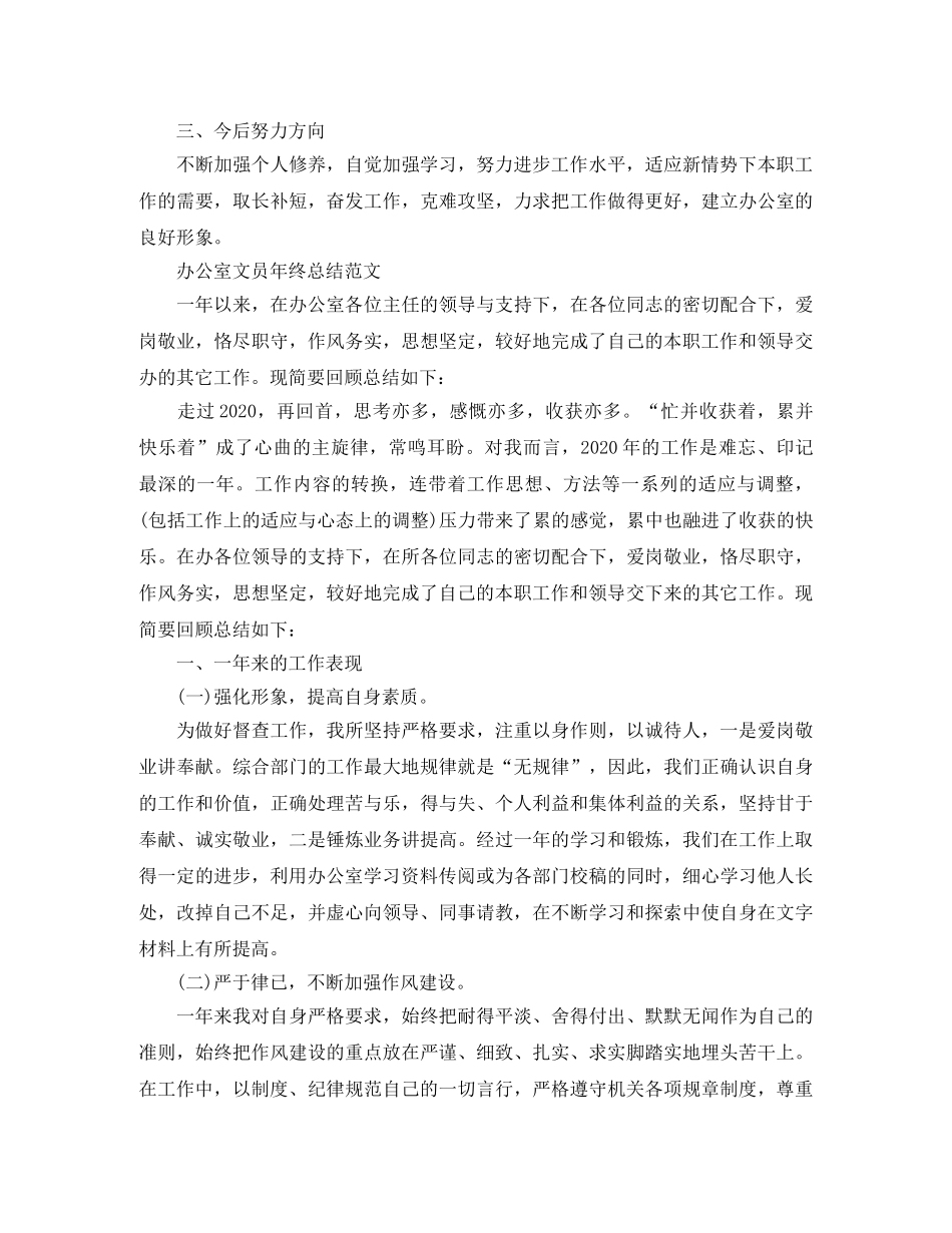 办公室文员个人年终总结 _第2页