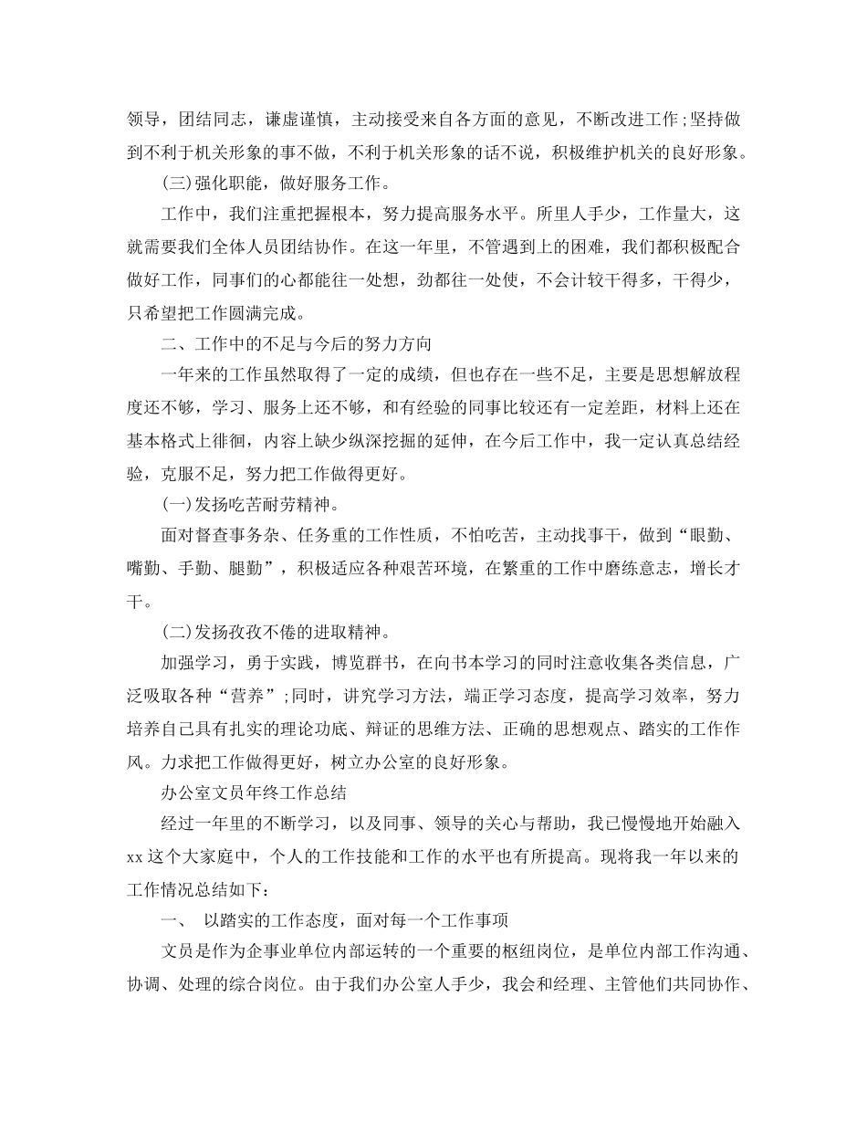 办公室文员个人年终总结 _第3页