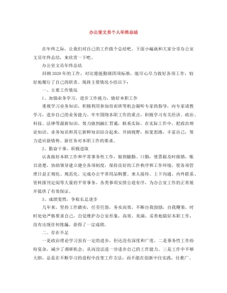 办公室文员个人年终总结 