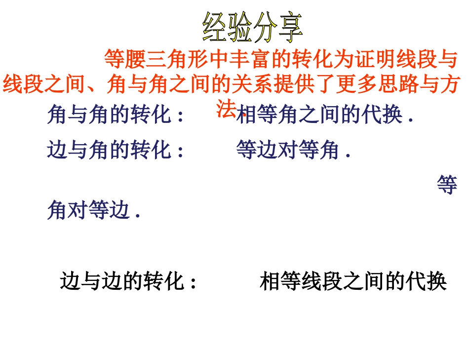 等腰三角形的多种思路_第2页