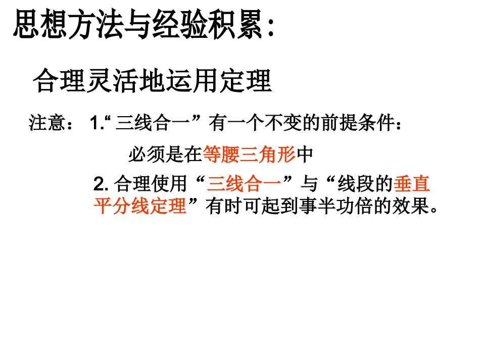 等腰三角形的多种思路_第3页