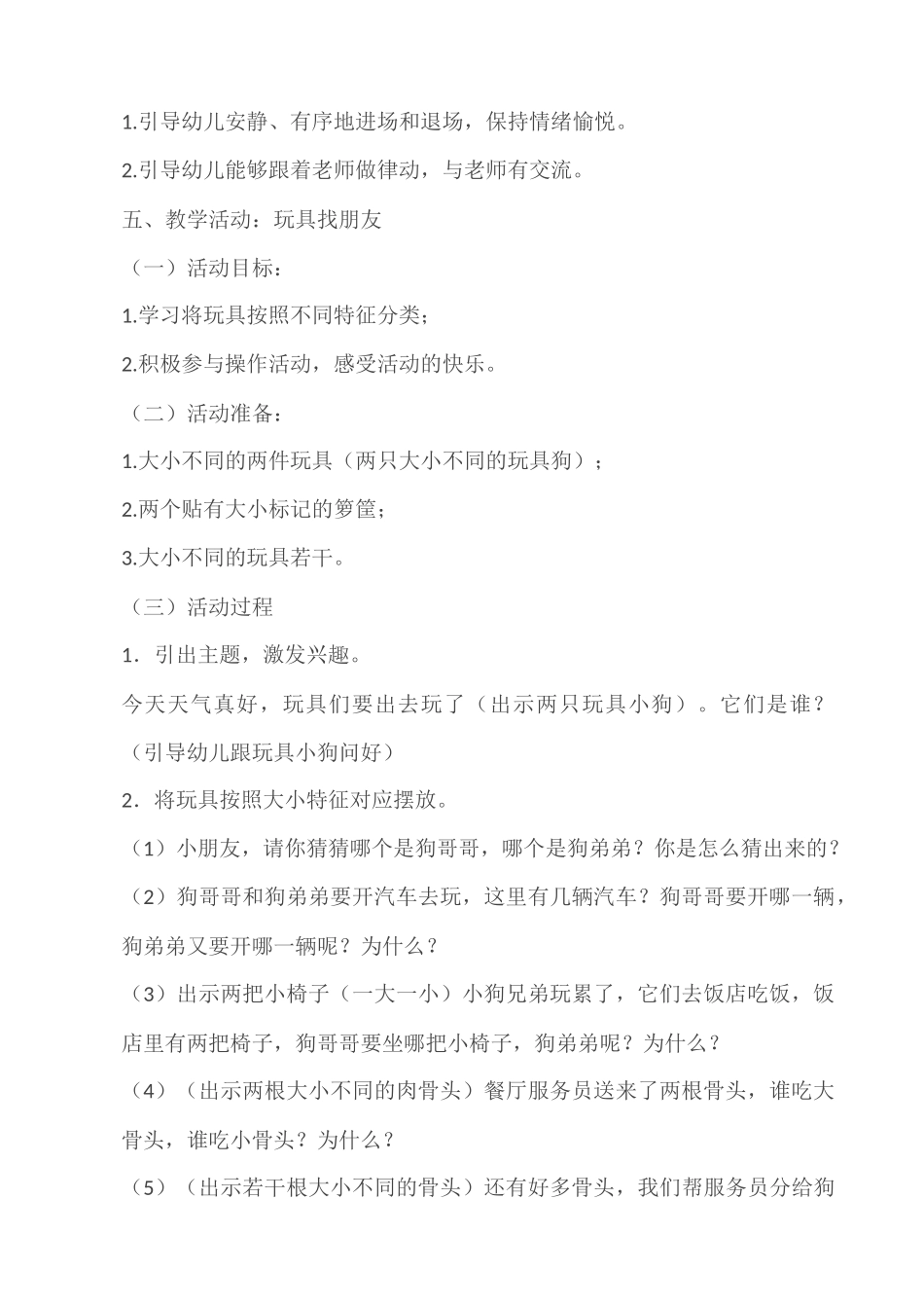 小班半日活动设计方案_第2页