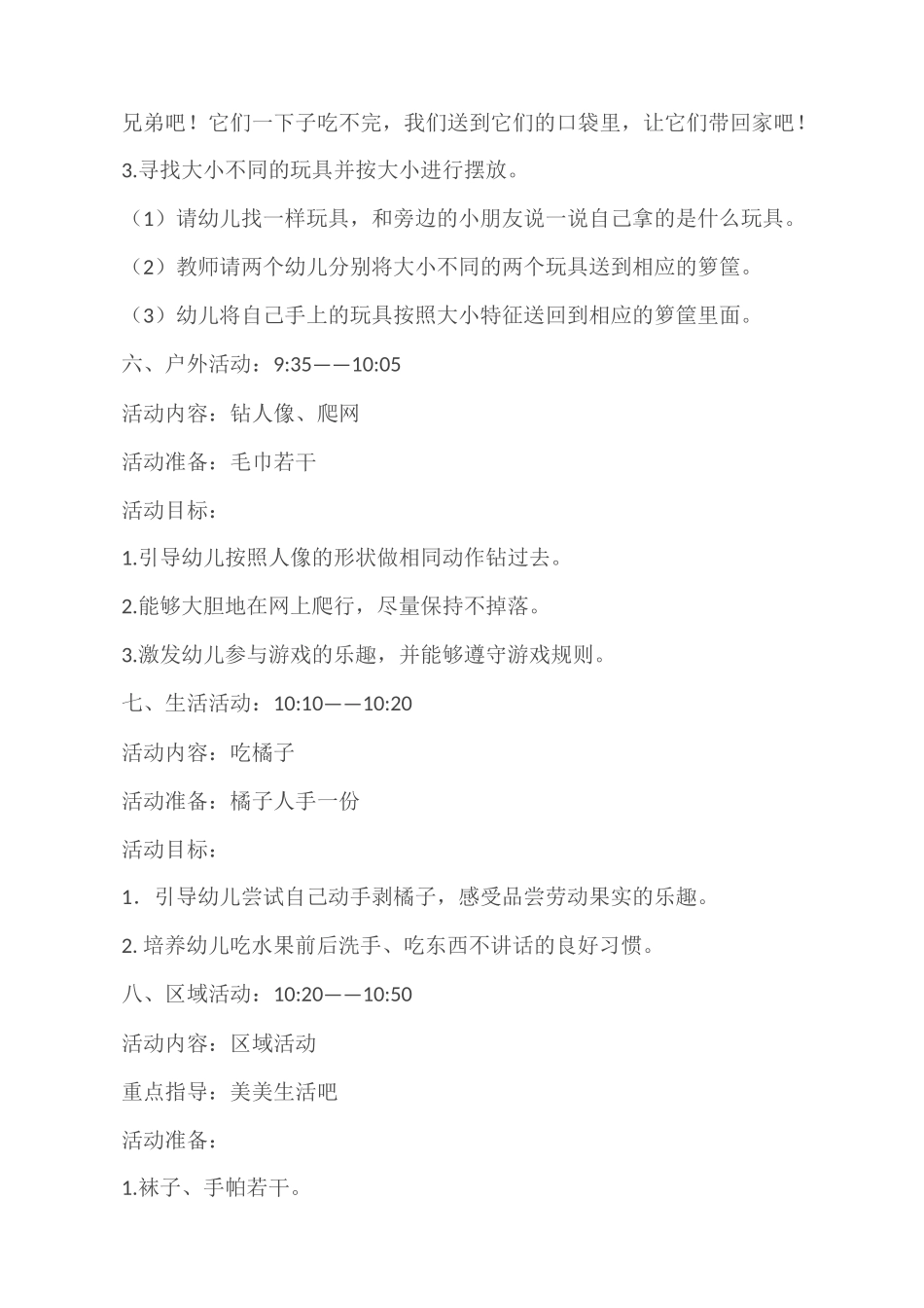 小班半日活动设计方案_第3页