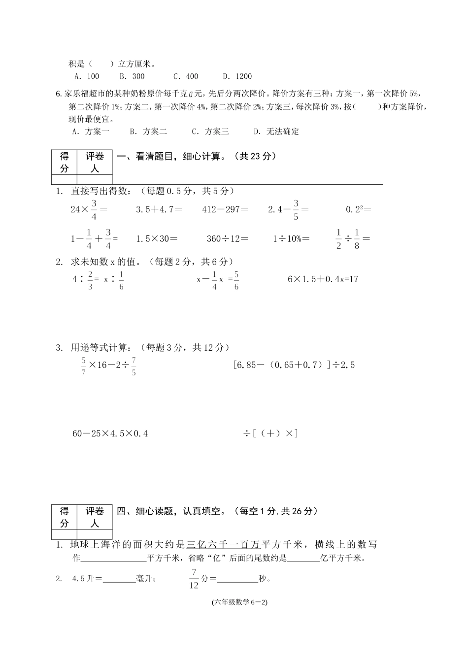 六数综合试卷_第2页