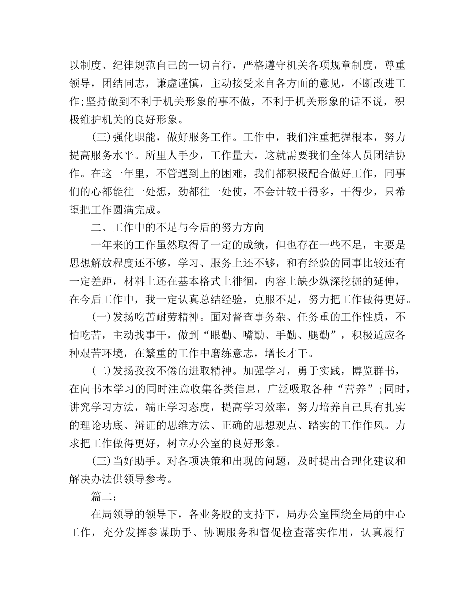 办公室文员个人年度工作总结范文 _第2页