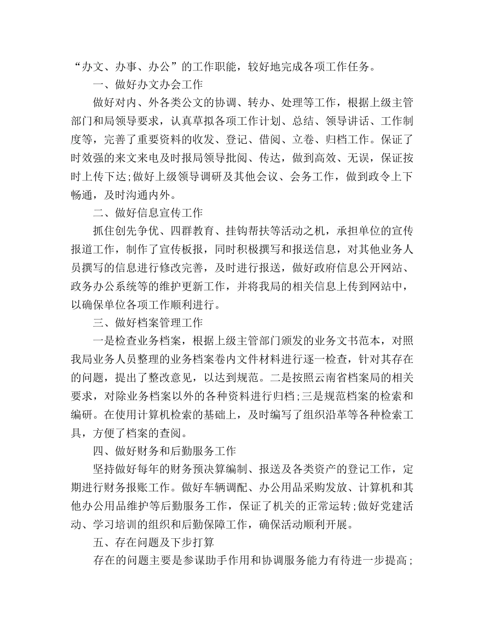 办公室文员个人年度工作总结范文 _第3页