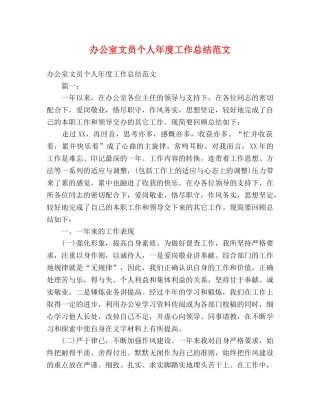 办公室文员个人年度工作总结范文 