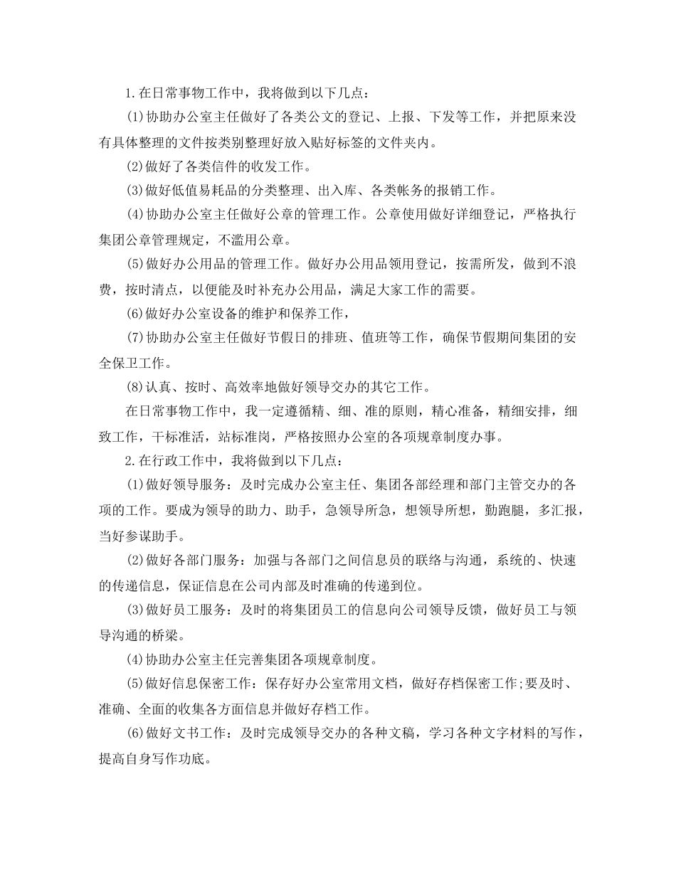 办公室文员内勤年度工作计划 _第2页