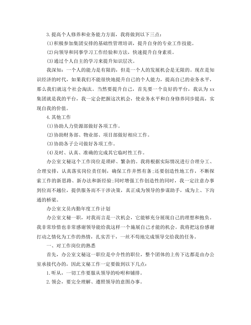办公室文员内勤年度工作计划 _第3页