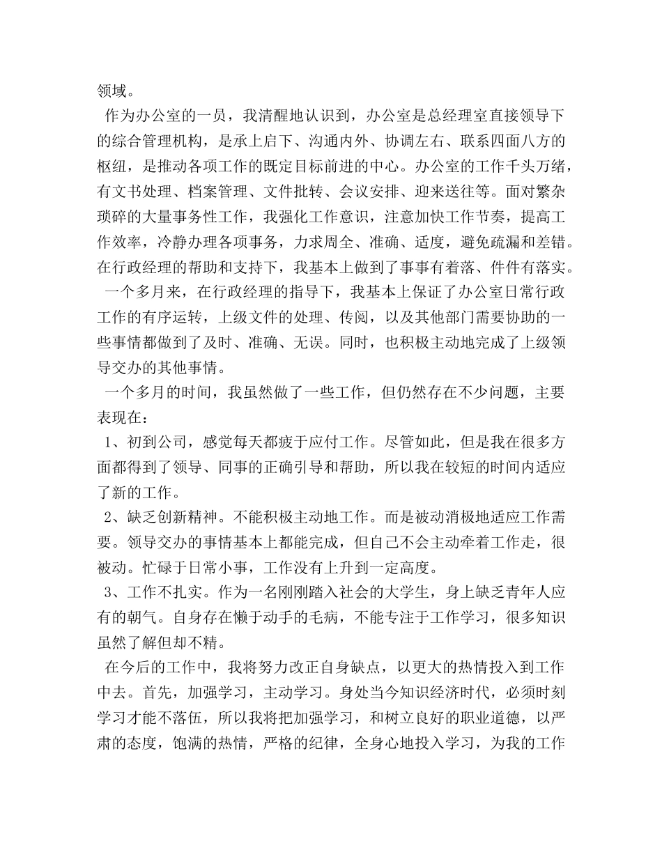 办公室文员个人试用期总结范文 _第3页