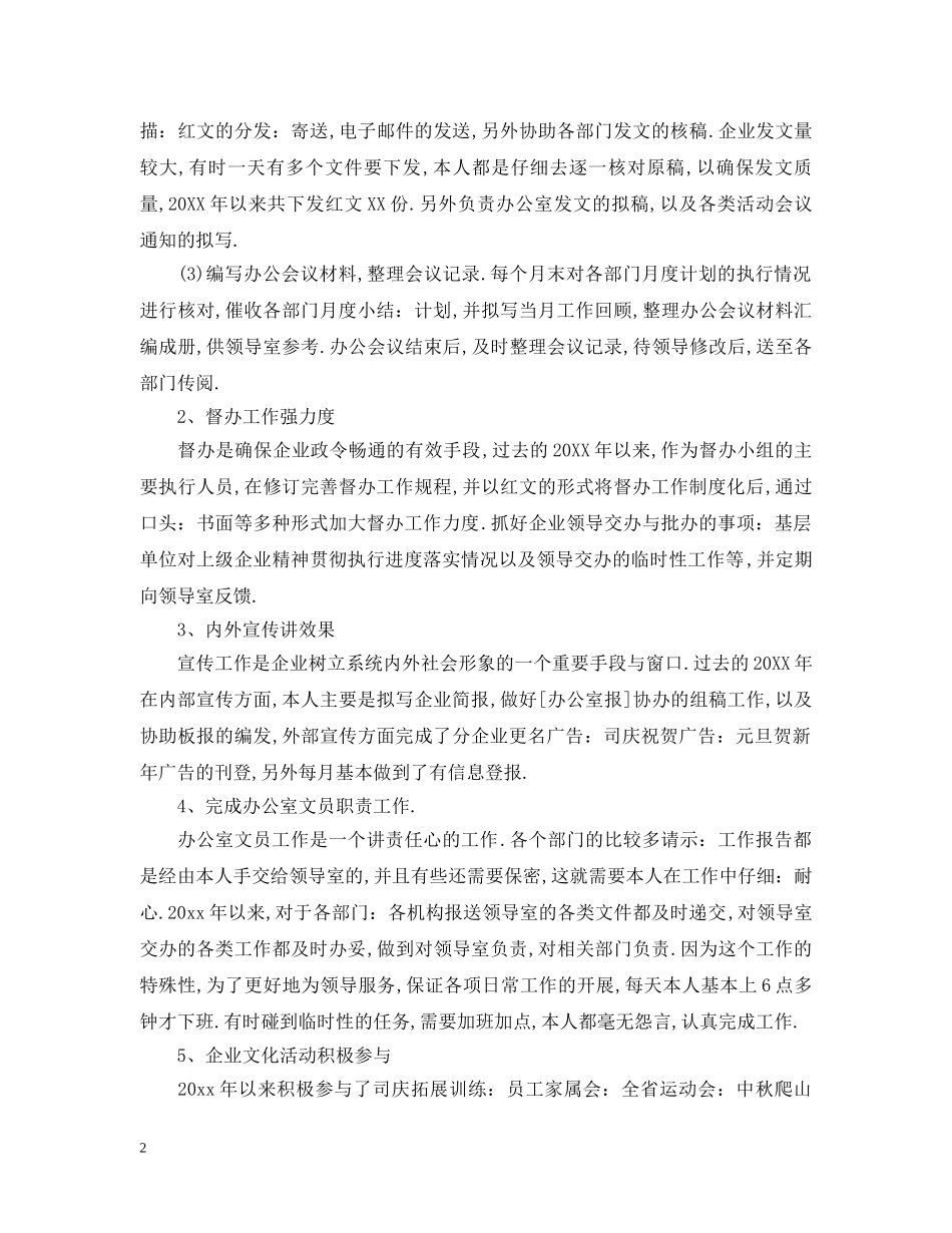 办公室文员个人年终工作总结2 _第2页
