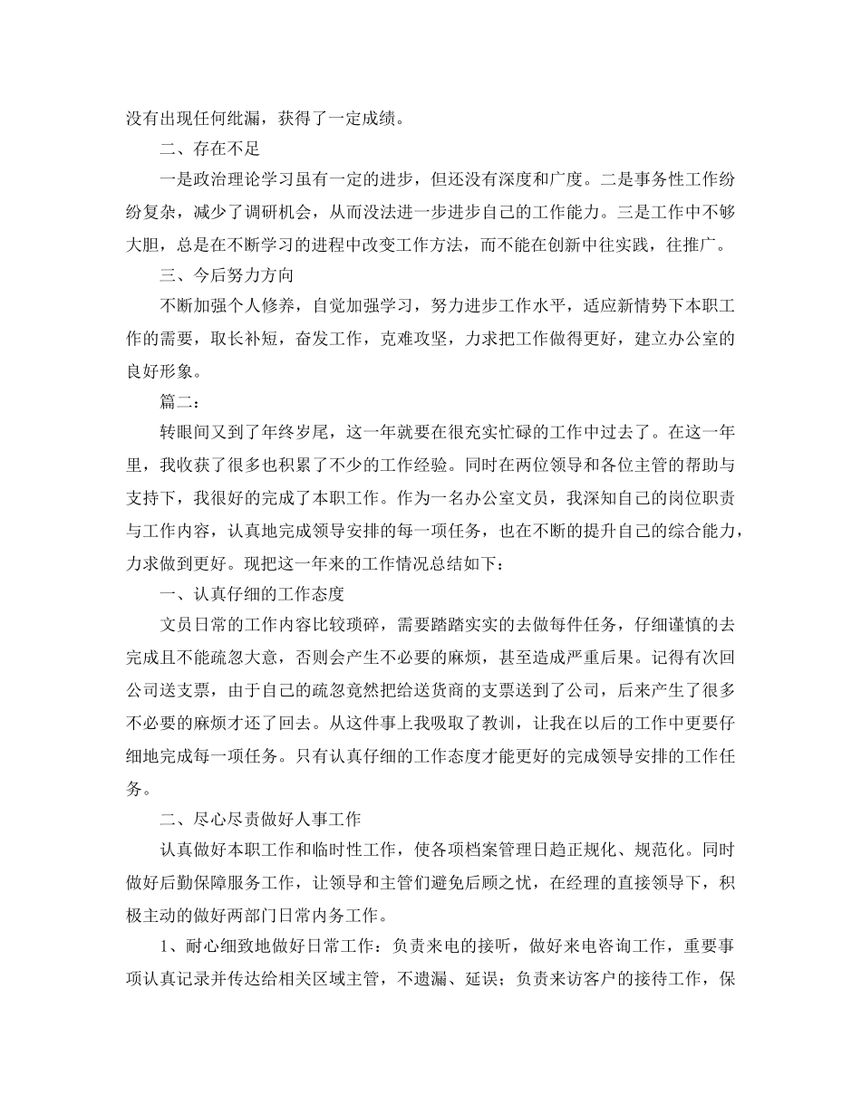 办公室文员个人年终工作总结 _第2页