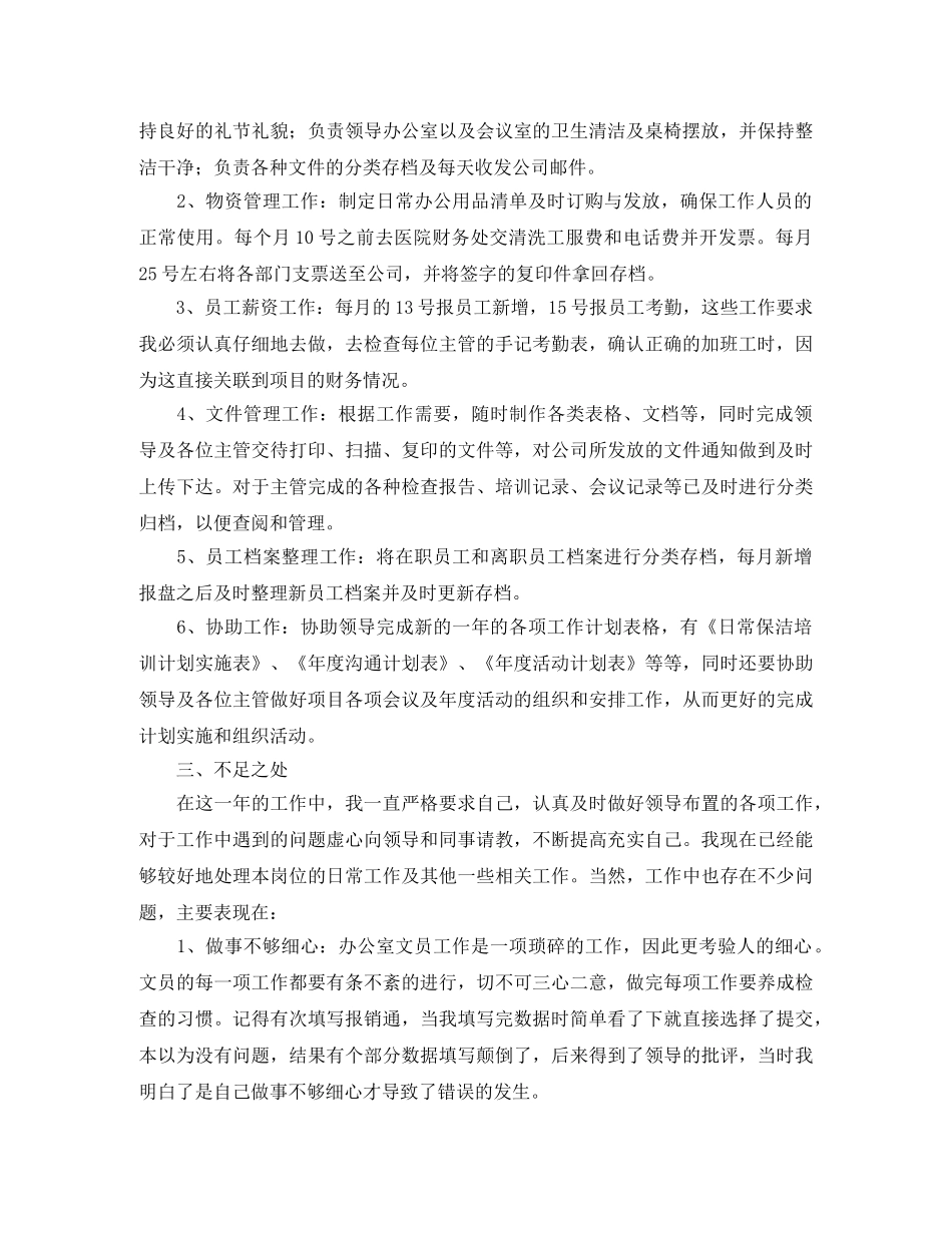 办公室文员个人年终工作总结 _第3页