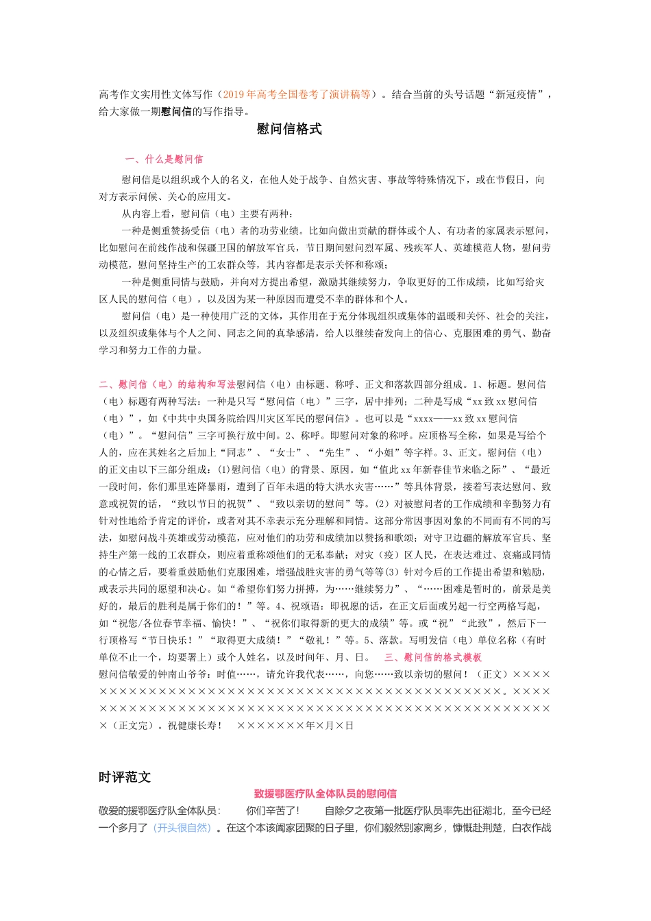 高考作文实用性文体写作_第1页