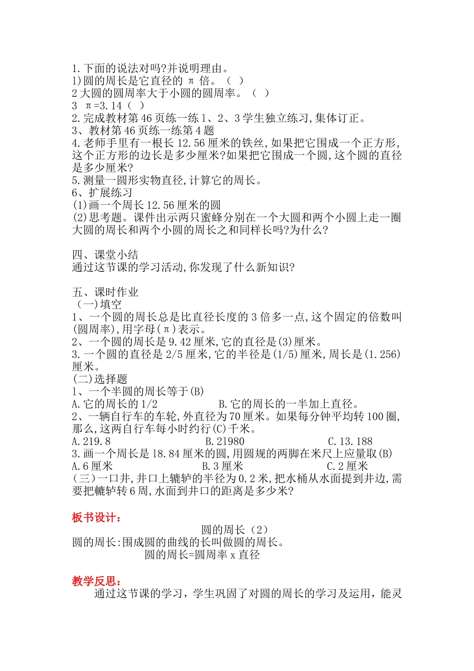 第2课时圆的周长（2）_第2页