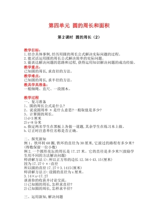 第2课时圆的周长（2）