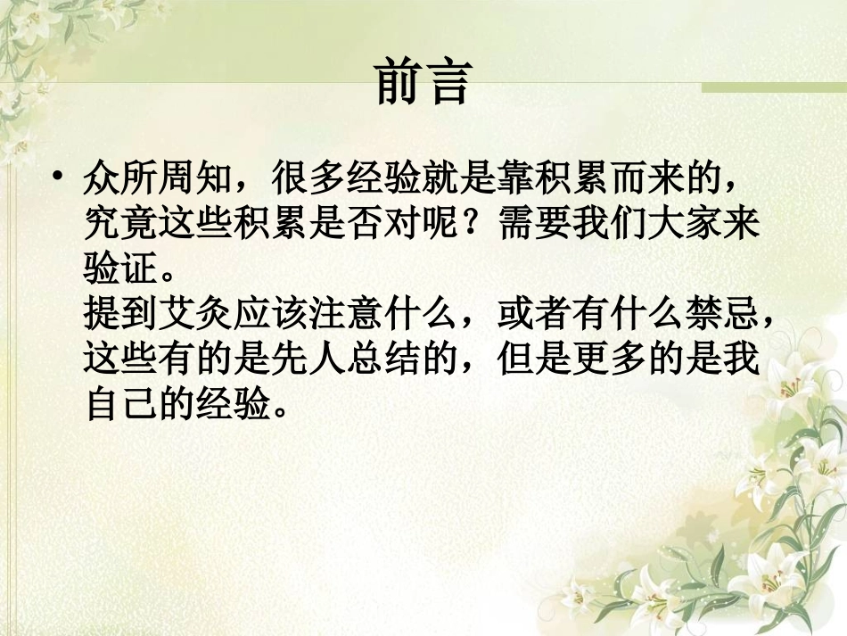 单桂敏老师总结的艾灸禁忌_第2页