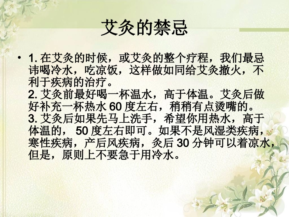单桂敏老师总结的艾灸禁忌_第3页