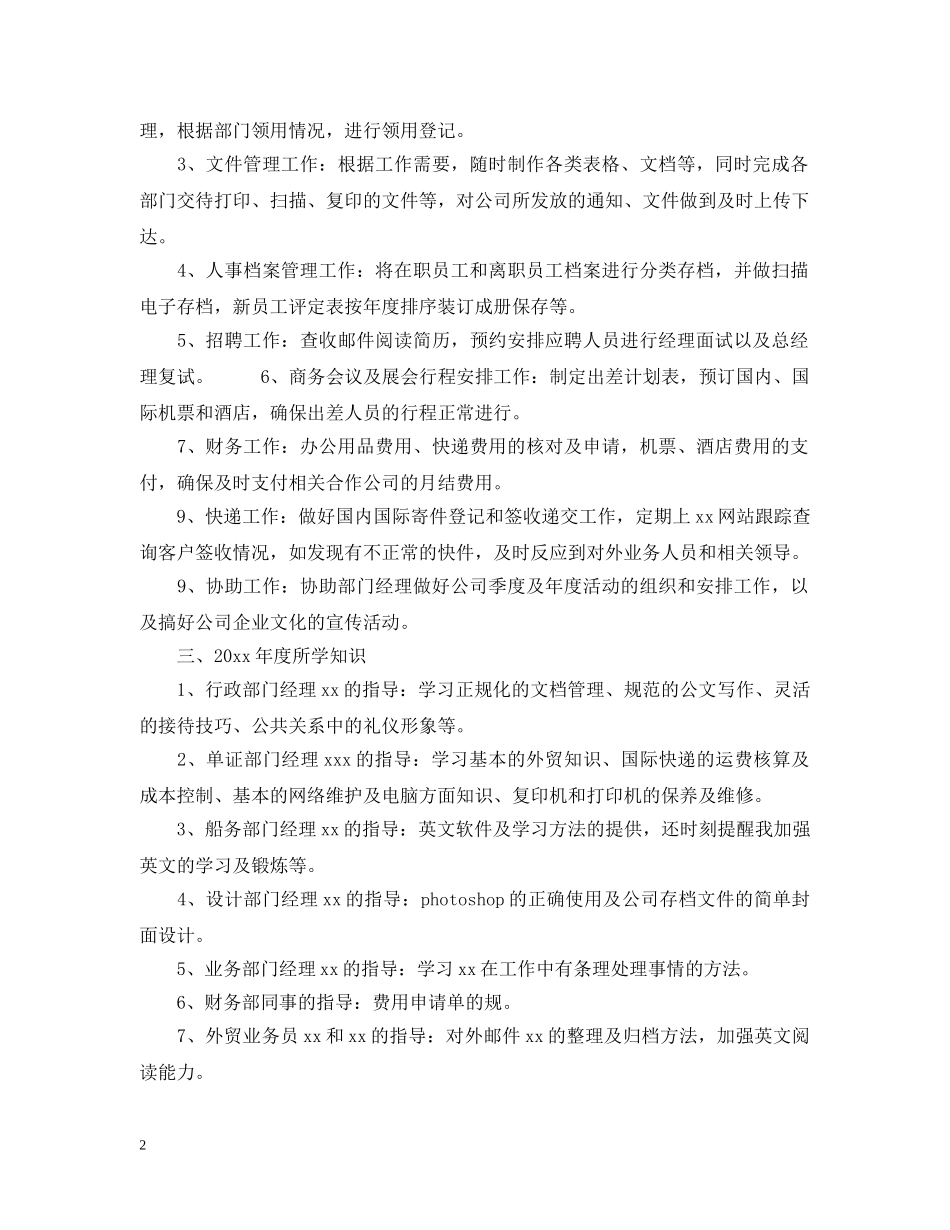办公室文员个人年终工作总结20XX年 _第2页