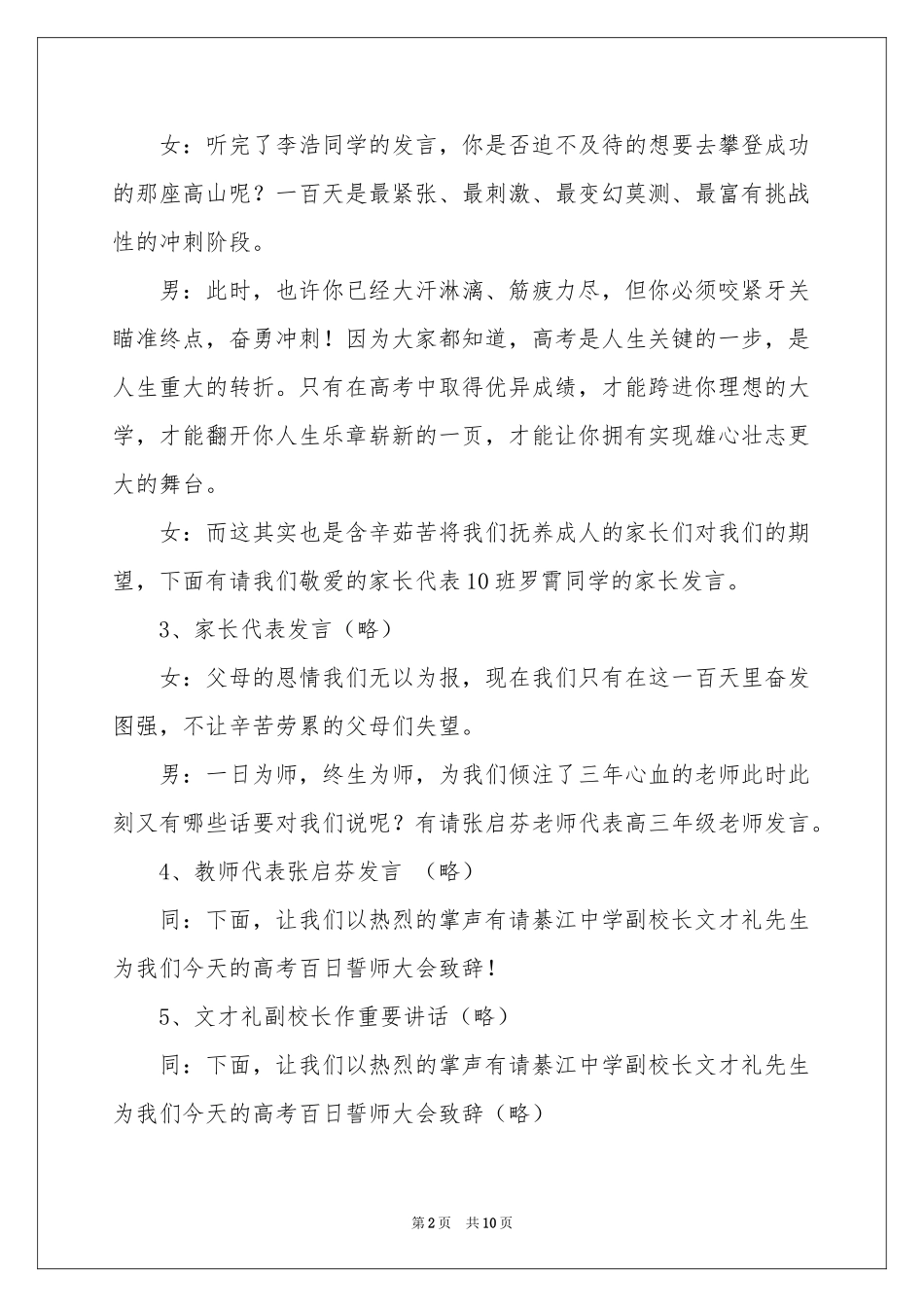 关于誓师主持词3篇_第2页