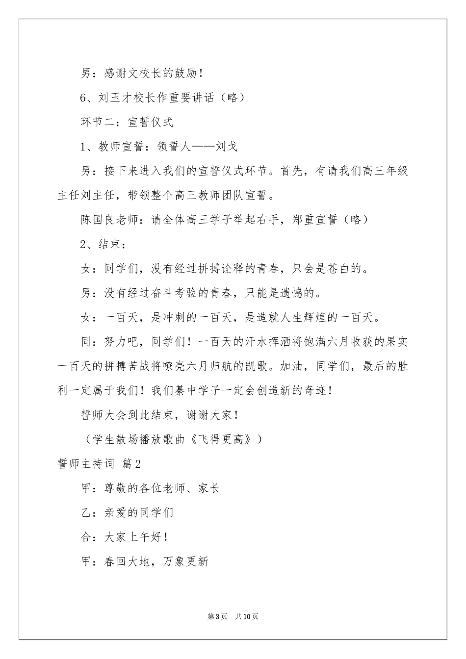 关于誓师主持词3篇_第3页
