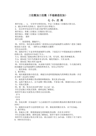 优质课文档(1)