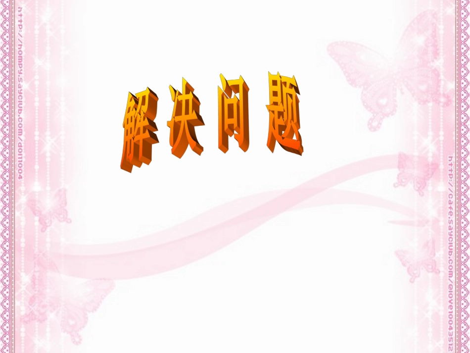 解决问题总结_第1页