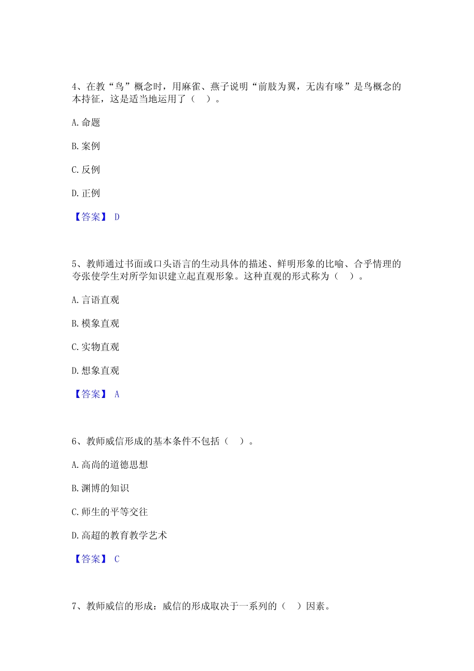 2023年-2024年高校教师资格证之高等教育心理学过关检测试卷A卷附_第2页