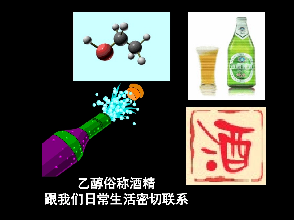 --《乙醇》_第2页