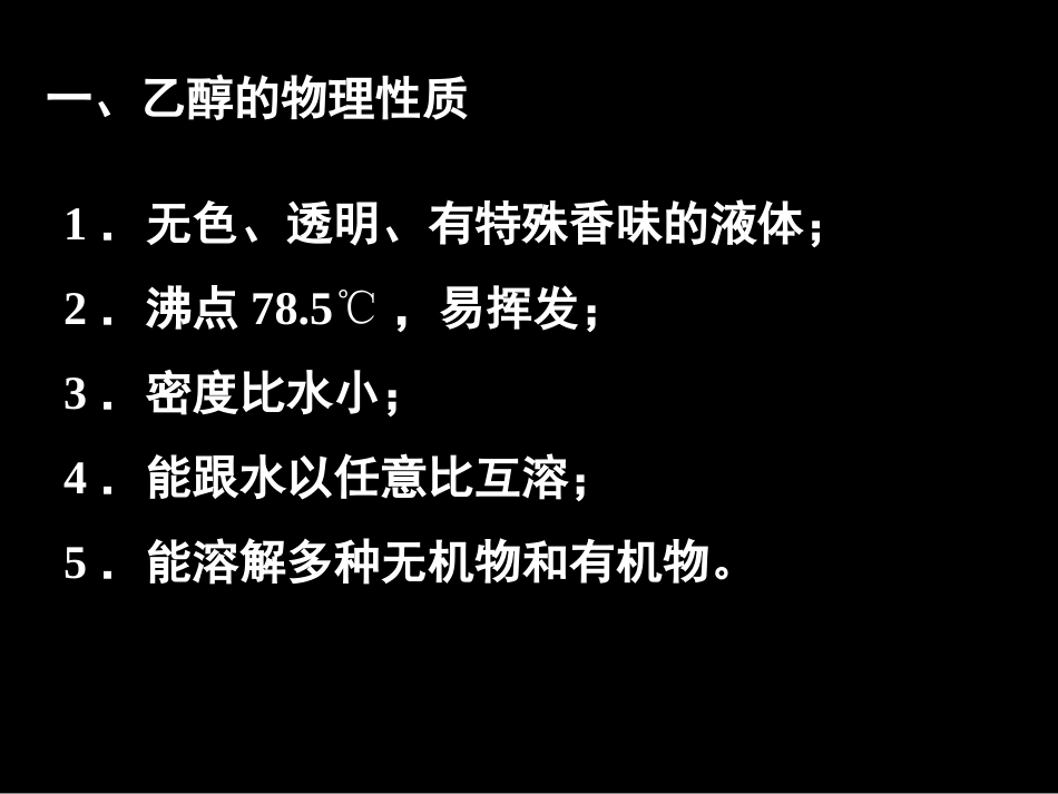 --《乙醇》_第3页