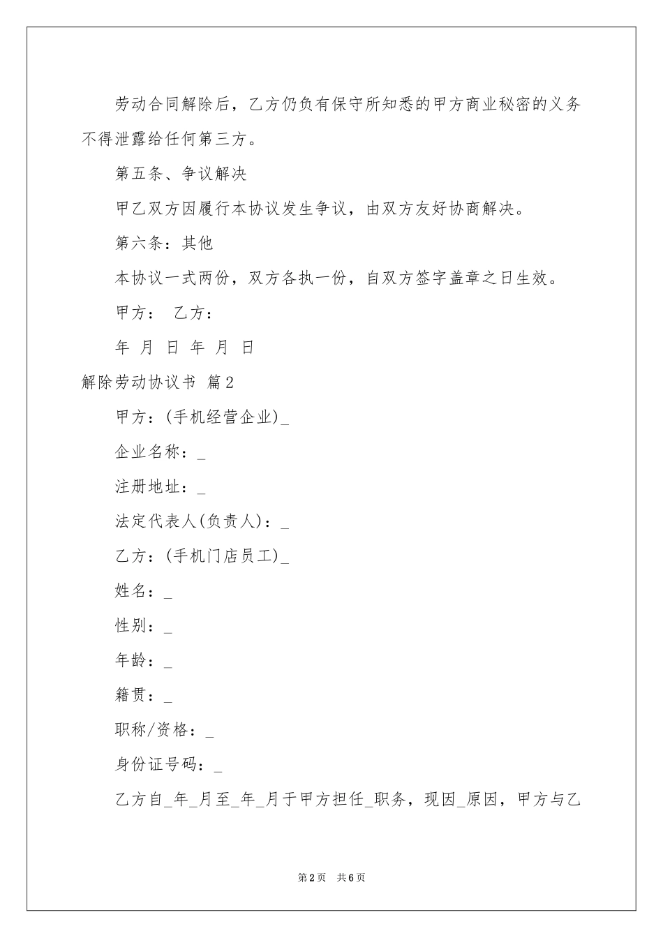 关于解除劳动协议书集锦五篇_第2页