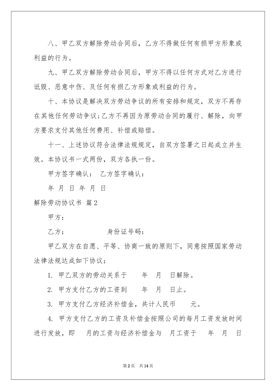 关于解除劳动协议书集锦9篇_第2页