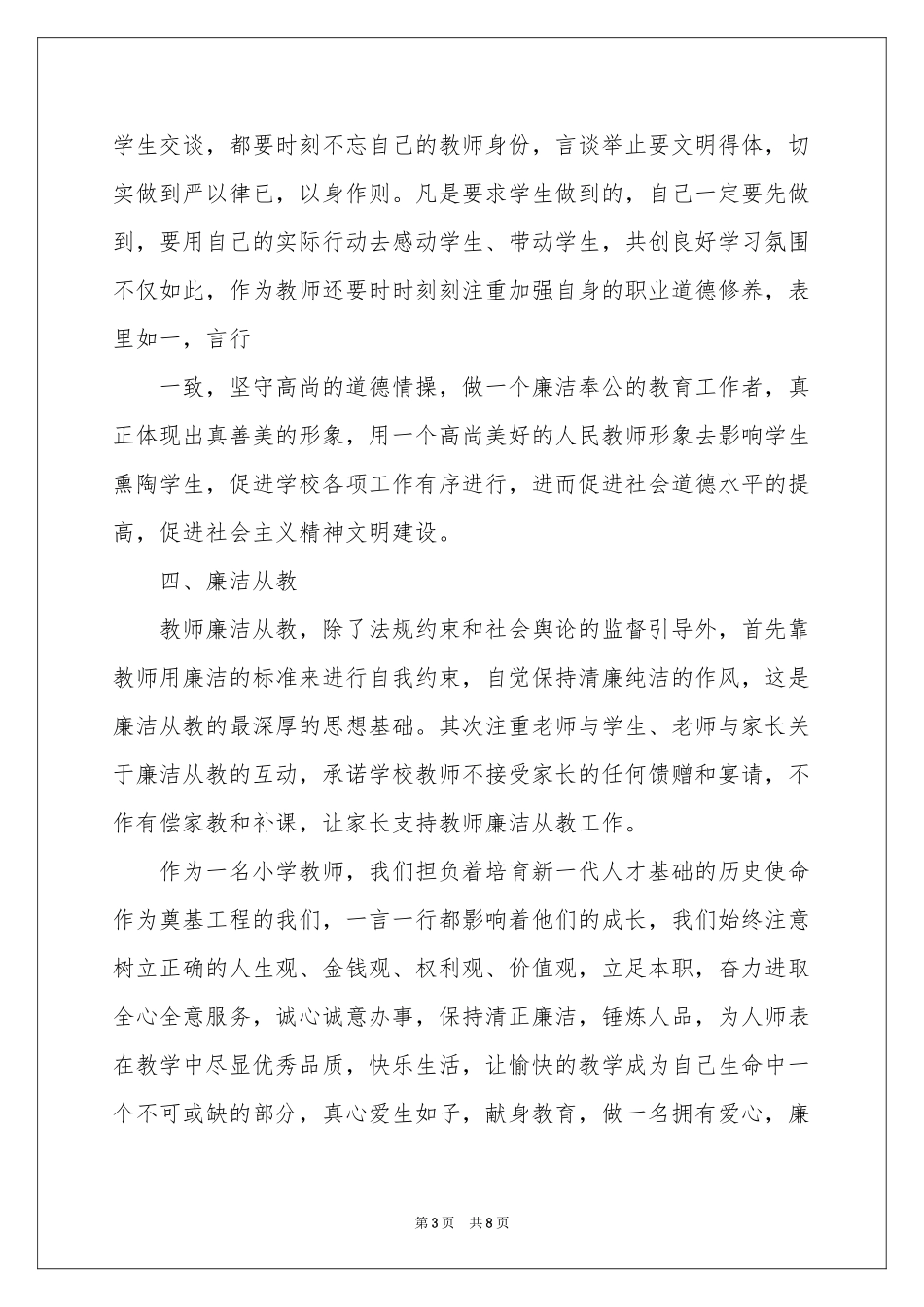 关于警示教育学习体会心得三篇_第3页