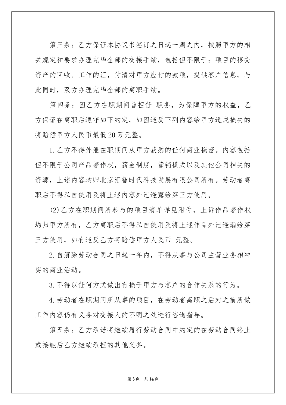 关于解除劳动协议书集锦九篇_第3页